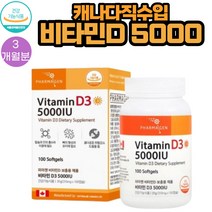 캐나다 직수입 파마젠 비타민 D3 5000 IU 100캡슐 1통 3개월분 식약처인증 체내 활성도 흡수율이 높은 콜레칼시페롤 햇빛 노출 부족 노화 불균형한 식단 여성 어른 부모님 노인 추천, 1개
