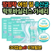 여성질유산균 장이 안좋을때 엘지지 lgg 비피더스균 람노서스GG 코면역 장밀착 유산균 식약처인증 GMP인증 과민성 잦은방귀 장트러블 복부 가스 락토바실러스 가세리 프로바이오틱스