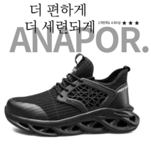 ANAPOR 초경량안전화 사은품벌집깔창 사계절작업화 현장화 발편한신발
