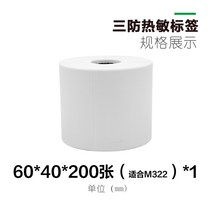 휴대용라벨프린터 열민함 손잡이 라벨테이프기 숏 권심 용지 2060MM 휴대식 바코드기 인쇄지 스티커 1910241238, 단권 60*40* 200 장 (적합