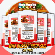 로제떡볶이-투움바 분말소스 5종 맛보기