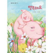 행복해요, 도서