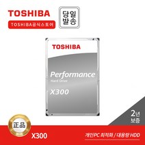 [도시바공식판매점] 도시바 X300 4T~10T 데스탑용 HDD, HDWR480 8TB