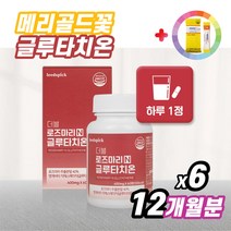 [신제품] 스킨부스터 클루타치온 마리골드추출물 밀크세라마이드 글루타치온추천 고함량글루타치온 저분자콜라겐 엘라스틴 50대 60대 부모님 와이프생일선물 시스틴 글리신 세라마이드