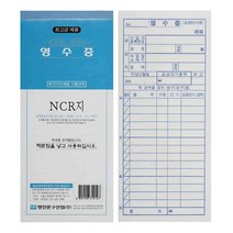 간이 영수증 NCR 장영수증 10권, 4개