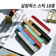 미스터홈 [스틱] 실링왁스 왁스실링 실링스탬프 청첩장도장, 골드 브라운
