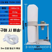 사이클론 흡입팬 목공용 고전력 집진기 산업용 목가방진공청소기, B. 단일배럴750W/220v3미터튜브