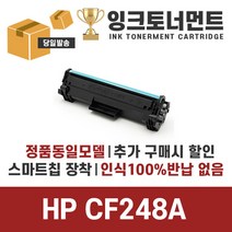 CF248A 48A Laserjet Pro M15A M28A M29W 최상품질 특대용량 선택가능, CF248A 정품 동일용량 1000매