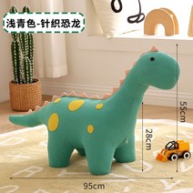 전시용 인테리어 의자 대형 디자인 낮은 거실 장식 동물 전시, 12 그린 니트공룡