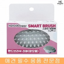 닥스훈트 불독 털날림적은 장모견 털갈이 브러쉬 반려빗 진돗개