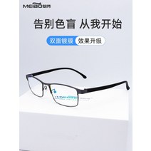 색맹 색약안경 적록색약도움 뿔테 반무테 티타늄프레임 안경 트렌드 초경량 비즈니스 코팅안경 색보정도움