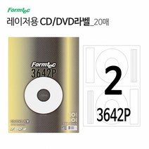 DVD CD CS-3642P 전용 20매 라벨 무광 컬러레이저 백색 폼텍라벨 컬러레이저프린, 단품