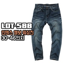 알렉스로간 588 인텐스 엠보 스판 워싱진 남자 남성 청바지 일자 빅사이즈 30대 20대 40대 진청