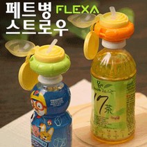 플렉사 페트병 스트로우(끈포함) 빨대 뚜껑312pro, 쿠팡 본상품선택, 쿠팡 오렌지