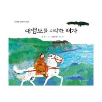 대청도를 사랑한 태자