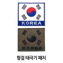 군인 가방패치 태극기찍찍이 패치 jjumii*9721672EA, 흰색