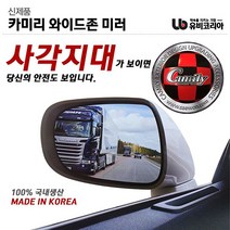 카미리 와이드존미러 현대자동차용, NF소나타(램프무), 1개