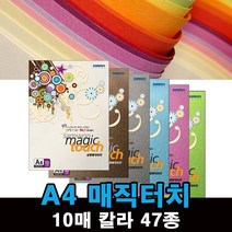 삼원 단면 매직터치 A4 180g 10매 47종 / 머메이드지, 1