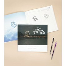 캘리그라피 배우기 손글씨 쉬운 따라쓰기 예쁜 글씨체 노트 공책 연습 독학