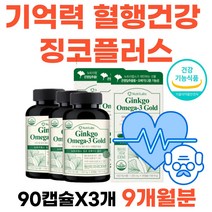 뇌건강 혈행건강 징코 센텔라아시아티카 고투콜라 병풀잎 플라보놀배당체 자꾸깜빡 기억력 혈행개선 혈중중성지질 식약처인증 건강기능식품 부모님 노인 시니어 중년 여자 남자 추천