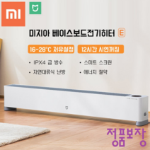 [xiaomi]샤오미 전기난로 5세대 전기히터 E 미지아 가정용 난로 온풍기 앱연동 라디에이터, 샤오미 5세대 전기히터