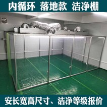 기 쑤저우 클린하우스 실험실 초청정실 복막정화실 반도체 간이 클린룸, 12 내부순환 클린하우스