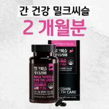 실리마린 밀크씨슬 포더리버 하루한알 간 건강 도움 비타민B 아연 피곤 피로 활력 에너지 생성 대사 면역 80대 할아버지 할머니 중장년층 노년층 요양원 아버지 홈쇼핑 영양제 비교, 1통, 1000mg x 60캡슐 (하루 1캡슐)