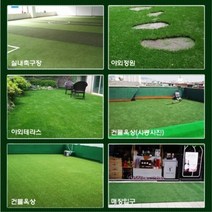 병원 대학교 실내 실외조경용 인조잔디 롤잔디 8mm 180x100cm