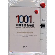 1001가지 해결중심 질문들, 학지사, Fredrike Bannink 저/조성희 역