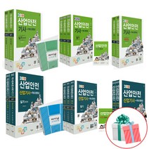 2022 산업안전기사 산업기사 필기 실기 과년도 구민사, 2023 산업안전기사 필기