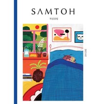 샘터 (월간) : 2월 [2023]