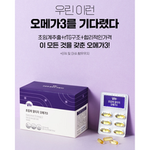 초임계 알티지 오메가3 90캡슐 3박스(9개월분) 체내흡수율 UP 혈행 피로 개선 건조한눈 건강 영양제