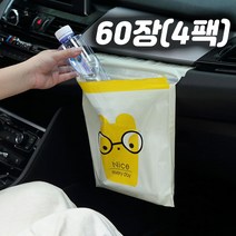 차량용 쓰레기봉투 자동차 차 휴지통 쓰레기통 간편처리, 옐로우, 4팩