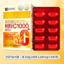종근당 프리미엄 비타C 1000 300정 총 300정 300일분 온가족 직장인 수험생 청소년 수용성 비타민C, 100정 x 5박스