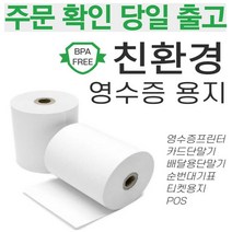 스페컴 감열지 영수증 용지 카드단말기 프린터 사무용품 전표용지, 79X70(포스용지) 24롤 40M