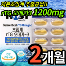 저온 초임계 초임게 rTG 오메가3 오매가 오일 원액 액체 기름 알 약 모양 캡슐 혈행 혈관 혈액 건강 눈 건조 기억력 개선 도움 영양제 보충제 식약처 인증 식약청 인정 보조제, 2개 (24600원 할인), 30캡슐 (1개월 분)