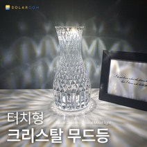 크리스탈 무드등 터치형 9번 LED 무선 충전식 조명