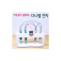 초중 가열없이실험하는 다니엘전지만들기(5인용) 키트준비물