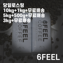 (당일로스팅)식스필 브라질 세하도 로스팅 원두 커피 500g, 더치