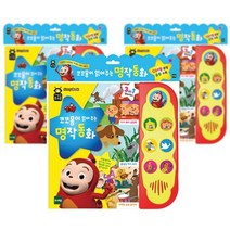 토이트론 사운드북 퓨처북 코코몽이 명작동화 놀이책, 상세페이지 참조