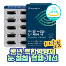 루테인지아잔틴알티지오메가3 여성 눈건조 혈행건강 중년 주부 안구 뻑뻑 침침 개선 어둠 다크 시야확보 비타민E 항산화 눈건강 혈행 복합 영양제 40대 50대 60대 결명자 블루베리