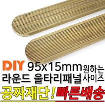 방부목 라운드 울타리 패널 600/900/1200/1800- 95x15mm 공짜재단 빠른배송 울타리펜스 휀스 울타리만들기 데크 테라스 전원주택 DIY, 1500x95x15mm