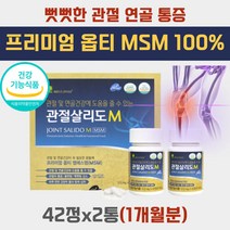 허리 발목 삐끗했을때 엉덩방아 엉치 뼈 통증 아플때 장시간 컴퓨터 운전 배달 직 오른쪽 왼쪽 등 무릎 어깨 종아리 정강이 인대 뒷목 팔 통증 저림 산후 출산후 육아 필수 영양제