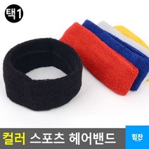 이마 땀 수분흡수력 뛰어난 헤어밴드 축구교실 헤어악세사리 어린이축구, 검정