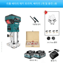 혜퉁 고출력 고효율 트리머 충전 목공 페스툴 라우터 테이블 목재 무선 홈파기 기계 루터, 브러쉬 있음 표준+2전기 1충전 밀링커터 세트