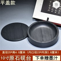 벼루먹 장인 연성서연 묵해 미니 둥근 원형 벼루 링 고리 덮개 문방사우, 10인치 묵해 일반덮개 물결무늬
