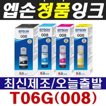 엡손 T06G 잉크 L11160 L15150 L15160 L6550 L6570EPSON008 정품, 1개, T06G200 파랑(6000매)