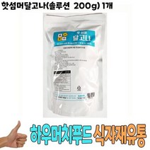 식자재 도매 유통) 핫섬머달고나(솔루션 200g) 1개, 상세페이지 참조