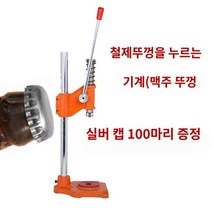 수동 캡핑기 핸드형 유리병 뚜껑 마개 봉함기 밀봉기, C.주황색