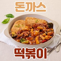 치즈 돈까스 매콤 떡볶이 (소스 포함) 간편 밀키트 캠핑 음식 캠핑용 요리 등심 돈까스, 등심돈까스